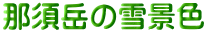 �ߐ{�x�̐�i�F